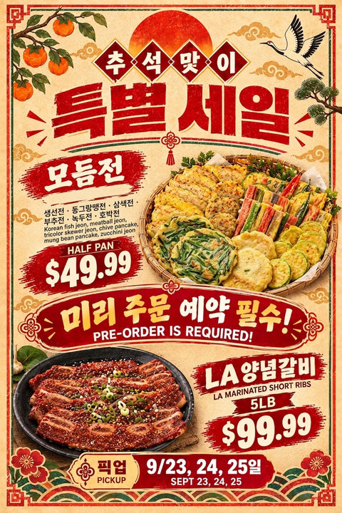 !!추석 특별 SALE !! LA 양념갈비  LA Marinated Ribs [5lb]